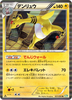 Ampharos 021/050 Dragon Blast
