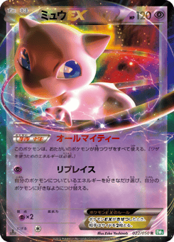 Mew-EX 022/050 Dragon Blast