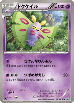 Dustox 023/050 Dragon Blast