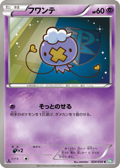 Drifloon 024/050 Dragon Blast