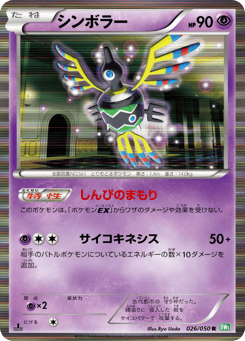 Sigilyph 026/050 Dragon Blast