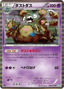 Garbodor 028/050 Dragon Blast