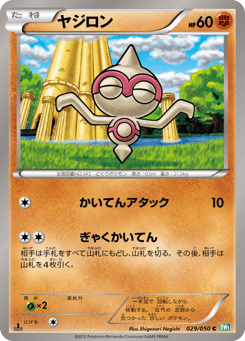 Baltoy 029/050 Dragon Blast
