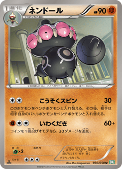 Claydol 030/050 Dragon Blast