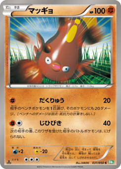 Stunfisk 031/050 Dragon Blast