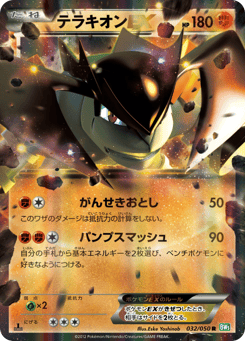 Terrakion-EX 032/050 Dragon Blast
