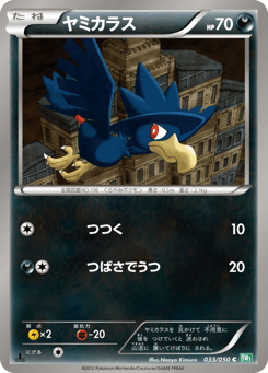 Murkrow 033/050 Dragon Blast