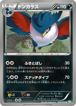 Honchkrow 034/050 Dragon Blast
