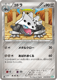 Lairon 036/050 Dragon Blast