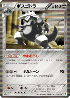 Aggron 037/050 Dragon Blast