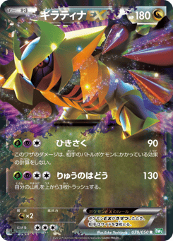 Giratina-EX 039/050 Dragon Blast