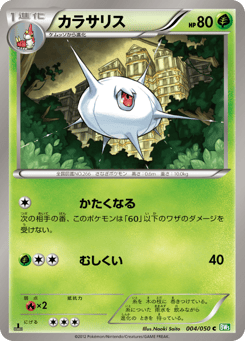 Silcoon 004/050 Dragon Blast