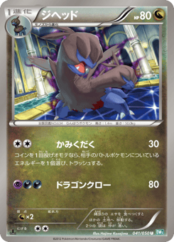 Zweilous 041/050 Dragon Blast