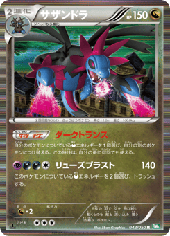 Hydreigon 042/050 Dragon Blast