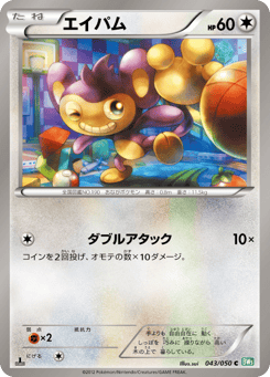 Aipom 043/050 Dragon Blast