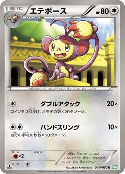 Ambipom 044/050 Dragon Blast
