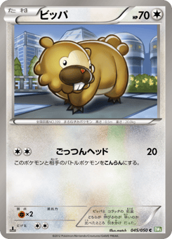 Bidoof 045/050 Dragon Blast