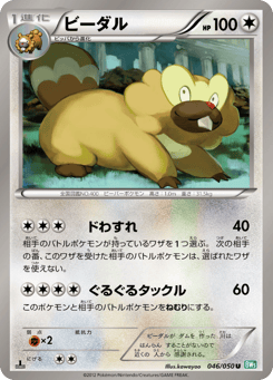 Bibarel 046/050 Dragon Blast