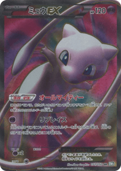 Mew-EX 051/050 Dragon Blast