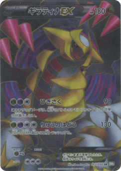 Giratina-EX 053/050 Dragon Blast