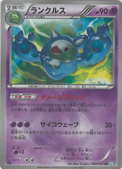 Reuniclus 054/050 Dragon Blast