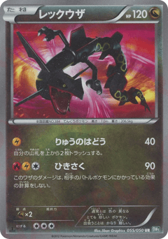 Rayquaza 055/050 Dragon Blast