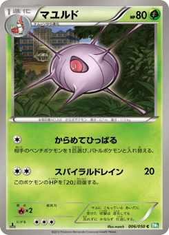 Cascoon 006/050 Dragon Blast
