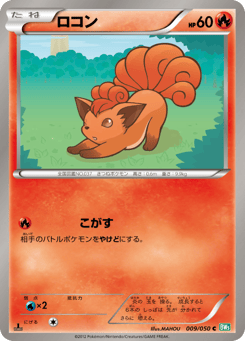 Vulpix 009/050 Dragon Blast