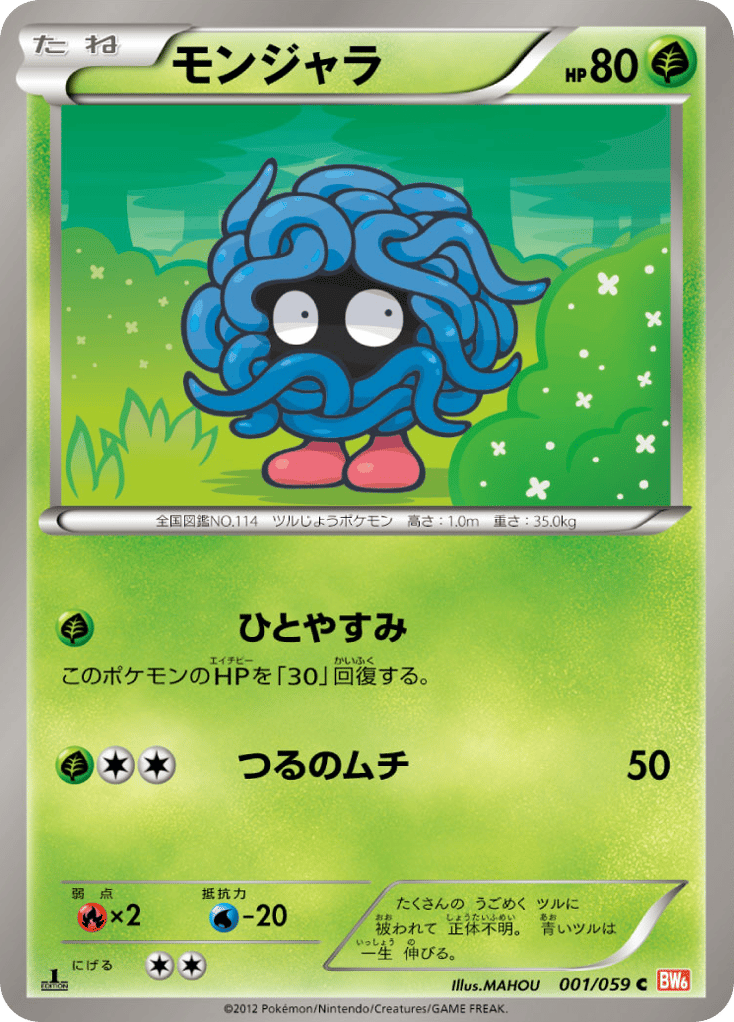 Tangela 001/059 Cold Flare