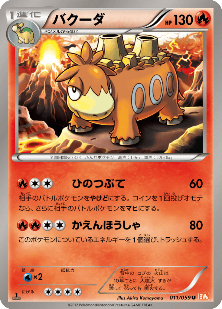 Camerupt 011/059 Cold Flare