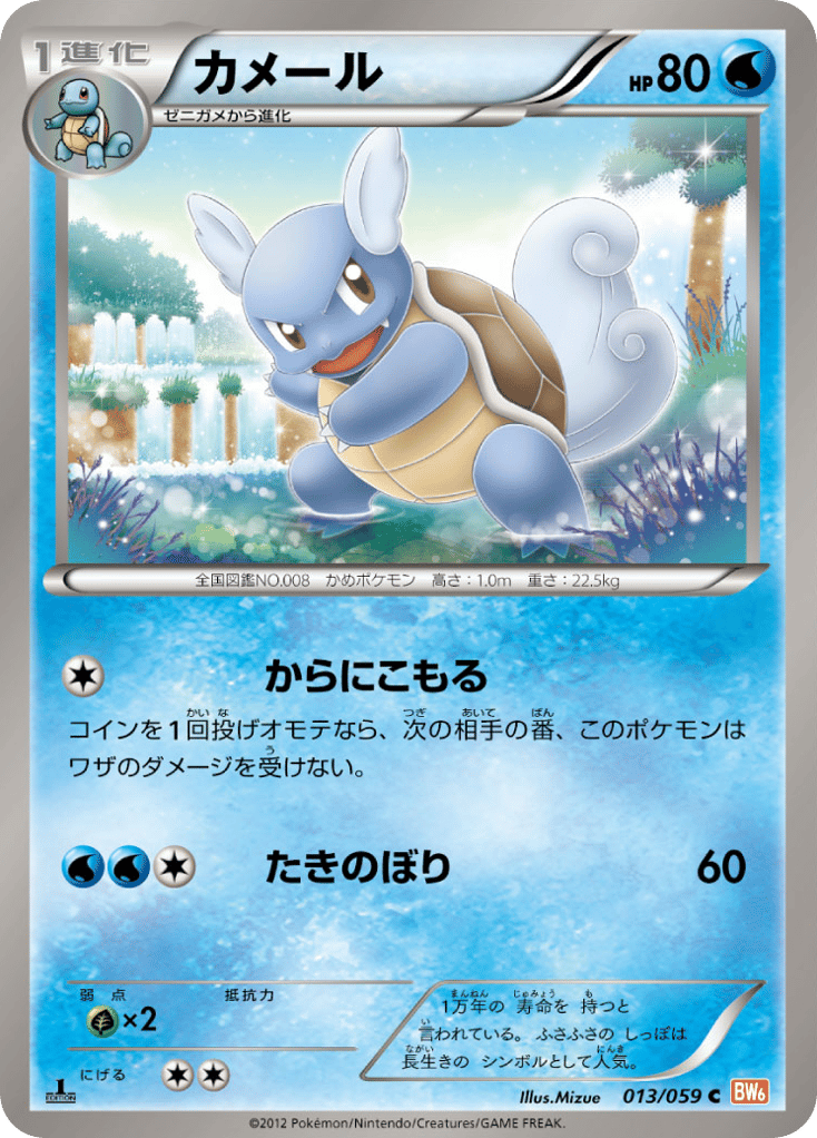 Wartortle 013/059 Cold Flare