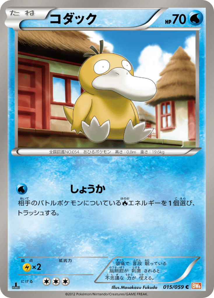 Psyduck 015/059 Cold Flare