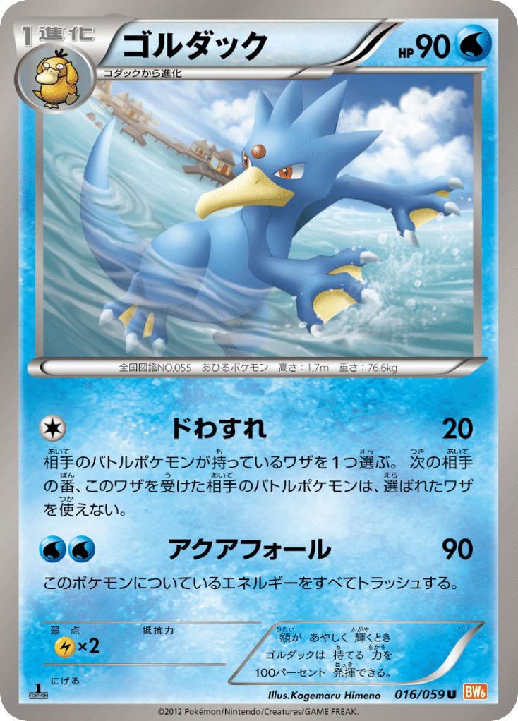 Golduck 016/059 Cold Flare