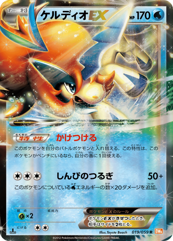 Keldeo-EX 019/059 Cold Flare