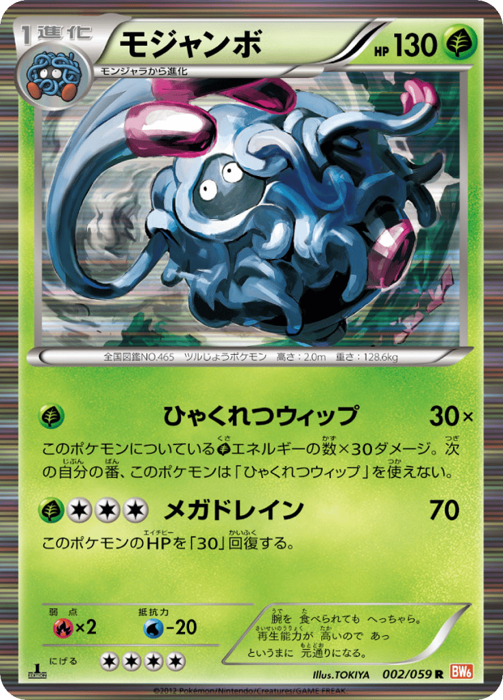 Tangrowth 002/059 Cold Flare