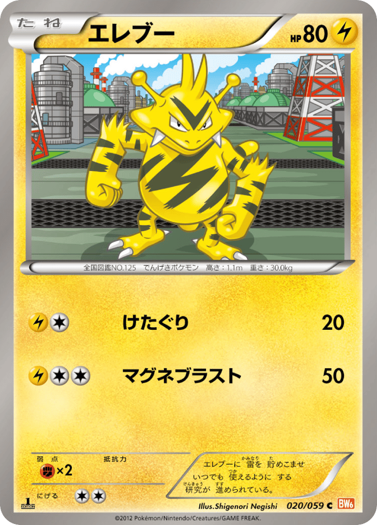 Electabuzz 020/059 Cold Flare