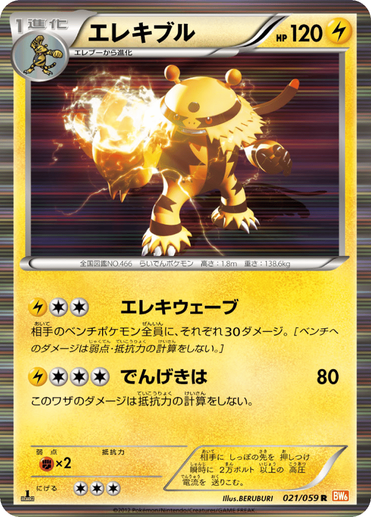 Electivire 021/059 Cold Flare