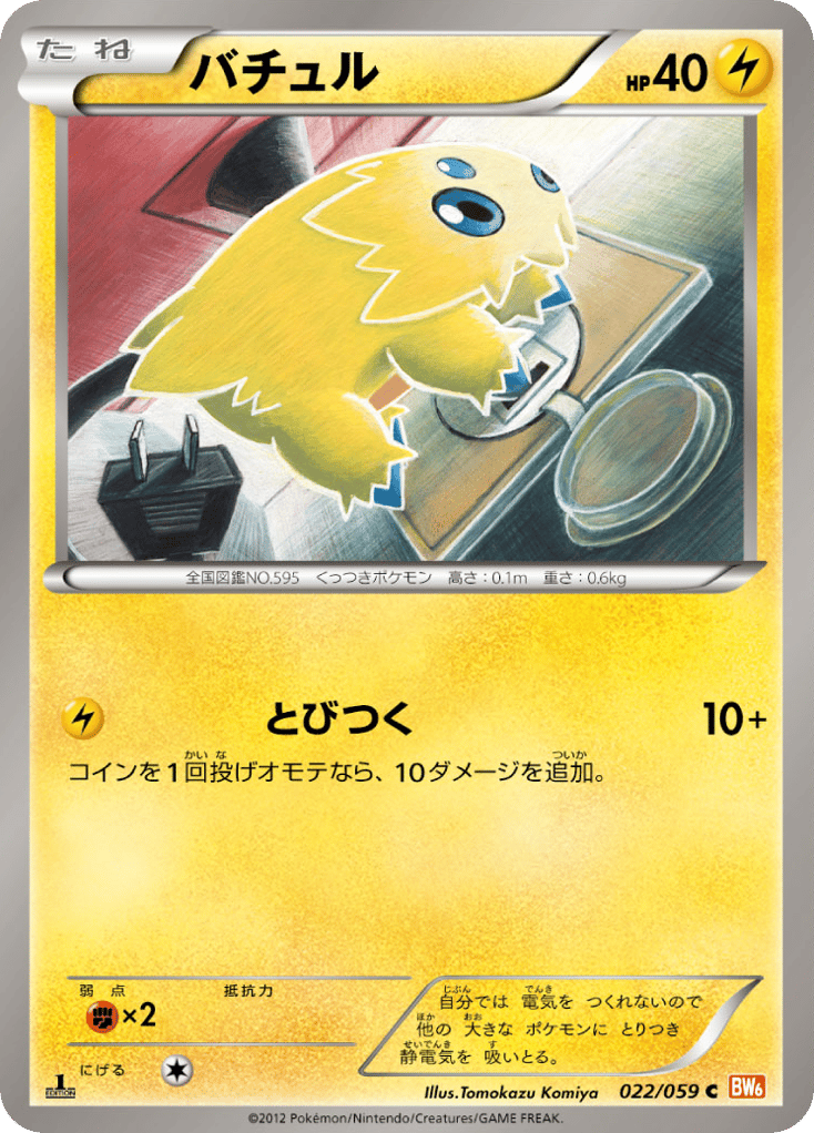 Joltik 022/059 Cold Flare