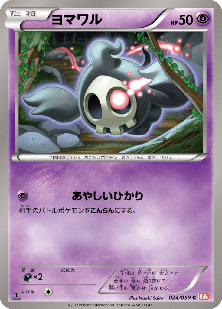 Duskull 024/059 Cold Flare