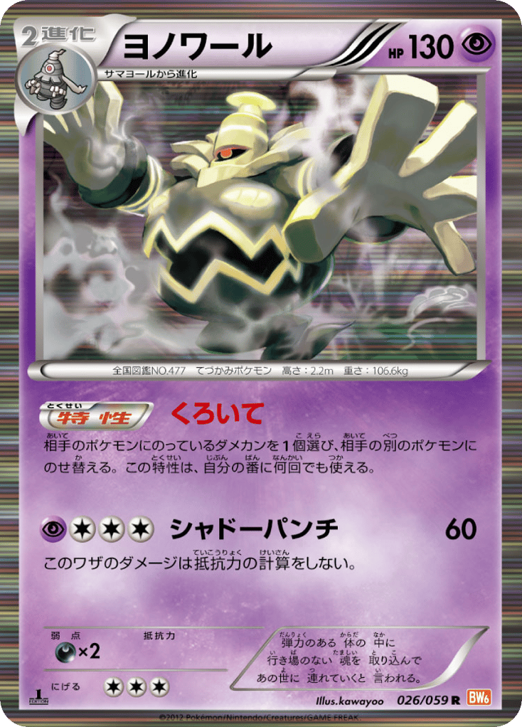 Dusknoir 026/059 Cold Flare