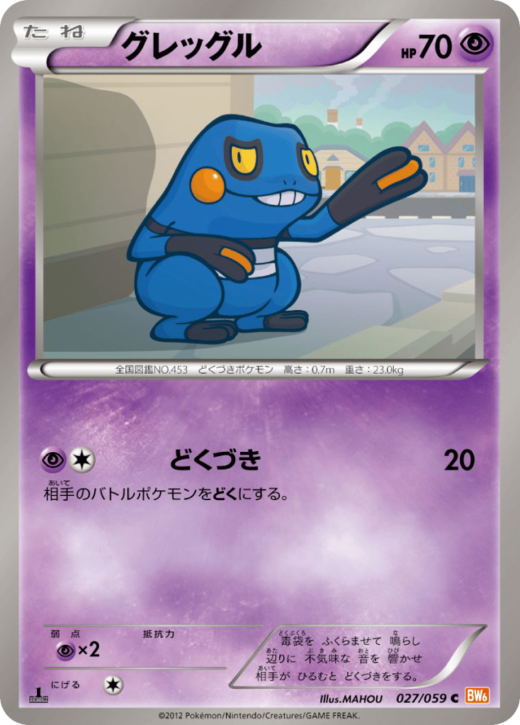 Croagunk 027/059 Cold Flare