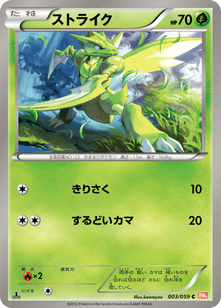 Scyther 003/059 Cold Flare