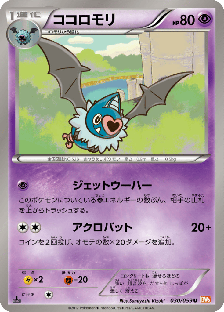 Swoobat 030/059 Cold Flare