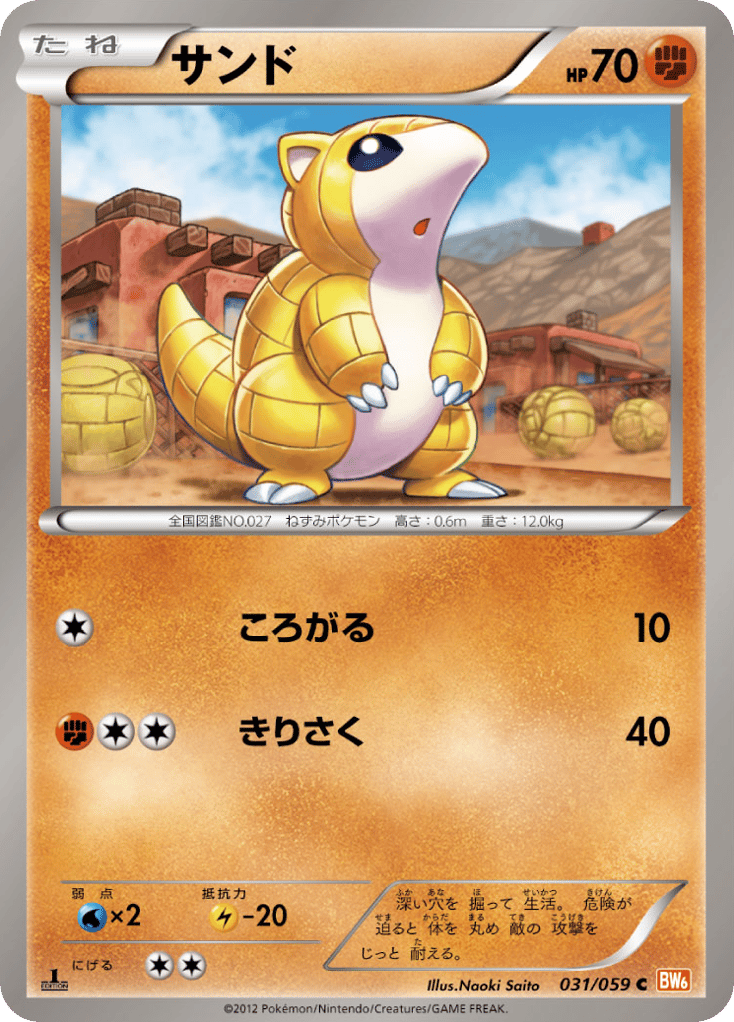 Sandshrew 031/059 Cold Flare