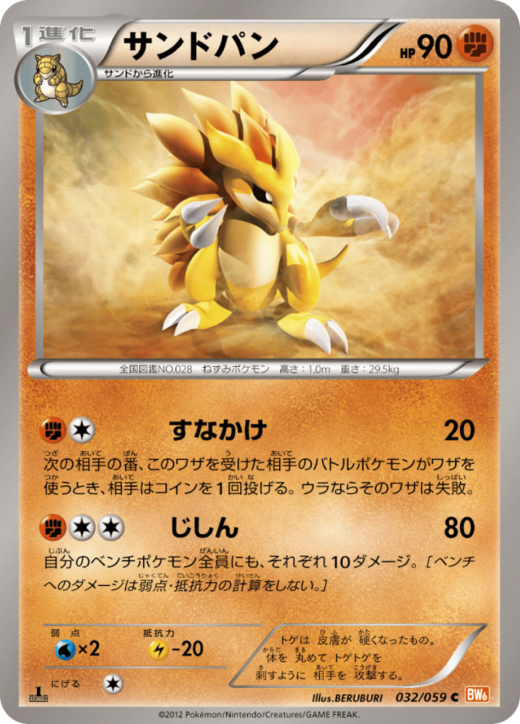 Sandslash 032/059 Cold Flare