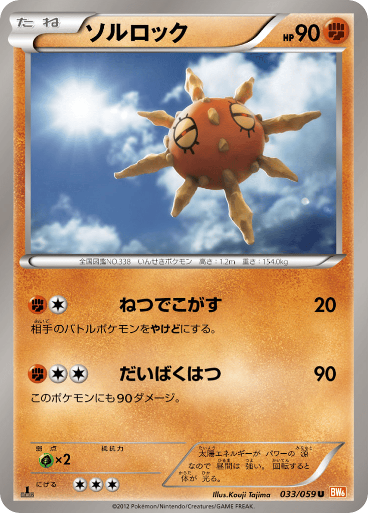Solrock 033/059 Cold Flare