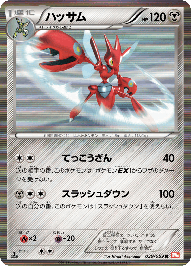 Scizor 039/059 Cold Flare