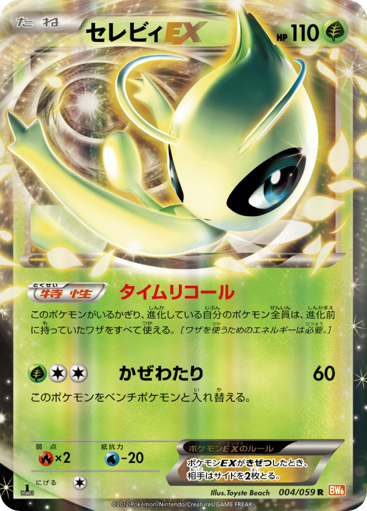 Celebi-EX 004/059 Cold Flare