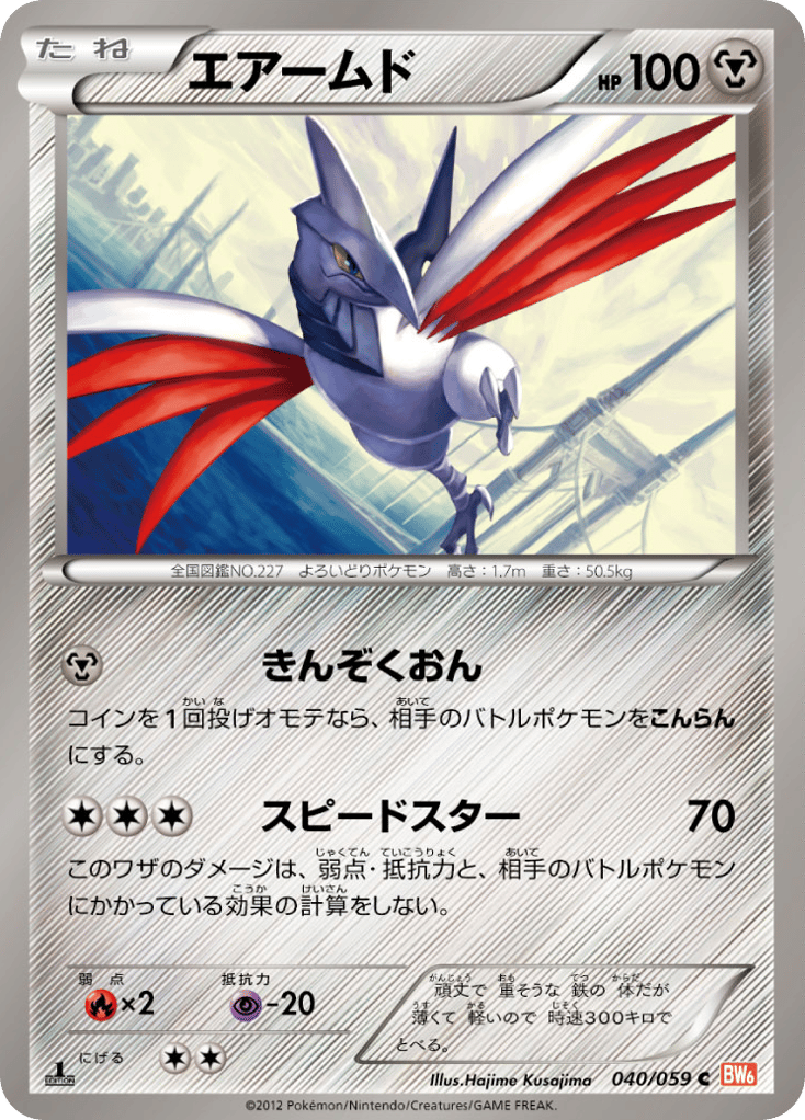 Skarmory 040/059 Cold Flare
