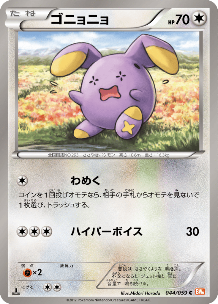 Whismur 044/059 Cold Flare